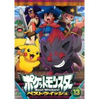 【中古】DVD▼ポケットモンスター ベストウイッシュ 13 レンタル落ち(アニメ)