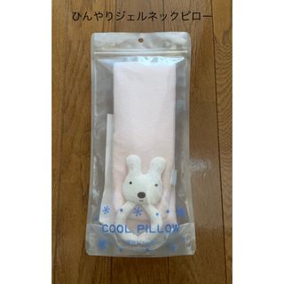 ルシュクル　ひんやりジェルネックピロー クールピロー(キャラクターグッズ)