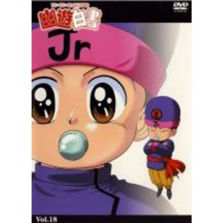 【中古】DVD▼幽☆遊☆白書 18(第69話～第72話) レンタル落ち(アニメ)