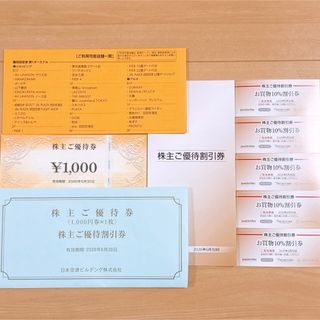 日本空港ビルデング株主優待券&割引券(ショッピング)