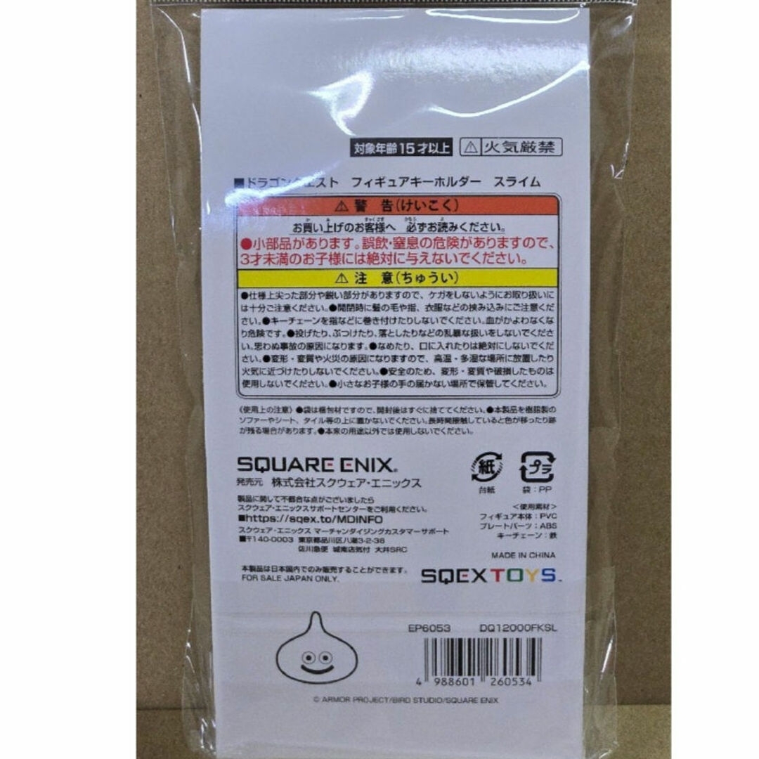 SQUARE ENIX(スクウェアエニックス)の新商品～ドラゴンクエストフィギュアキーホルダー スライムX1個 エンタメ/ホビーのアニメグッズ(キーホルダー)の商品写真