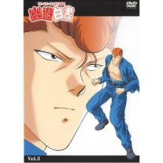 【中古】DVD▼幽☆遊☆白書 3(第9話～第12話) レンタル落ち(アニメ)