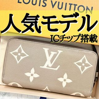 ルイヴィトン(LOUIS VUITTON)のルイヴィトン アンプラント ジッピーウォレット 長財布 バイカラー ベージュ(財布)
