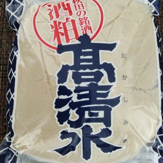秋田の銘酒 高清水 酒粕(その他)