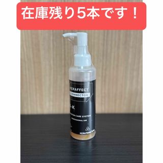 新品未使用KERAFFECT CONNECTOR ケラフェクト　コネクター(トリートメント)