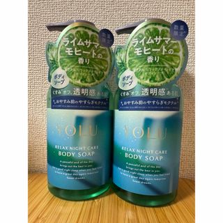 ヨル(YUL)のYoluヨル ボディソープ ライムサマーモヒート　440ml 2本セット(ボディソープ/石鹸)
