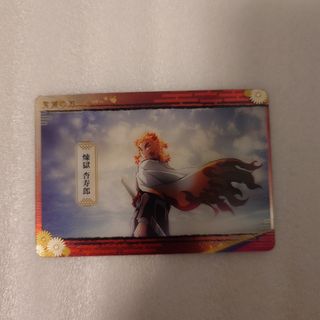 鬼滅の刃 煉獄杏寿郎 カード(キャラクターグッズ)