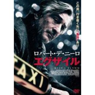 【中古】DVD▼ロバート・デ・ニーロ エグザイル レンタル落ち(外国映画)