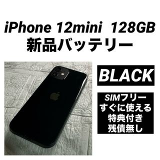アップル(Apple)の80 iPhone 12mini 128GB 新品バッテリー　SIMフリー(スマートフォン本体)
