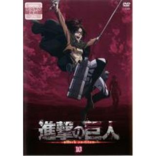 【中古】DVD▼進撃の巨人 10(第18話～第19話) レンタル落ち(アニメ)