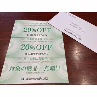 ハルヤマ(HARUYAMA)のはるやま 株主優待券(ショッピング)