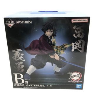 【中古】未開)B賞 冨岡義勇 MASTERLISE ｢一番くじ 鬼滅の刃 上弦の参｣[18][240018387139](その他)