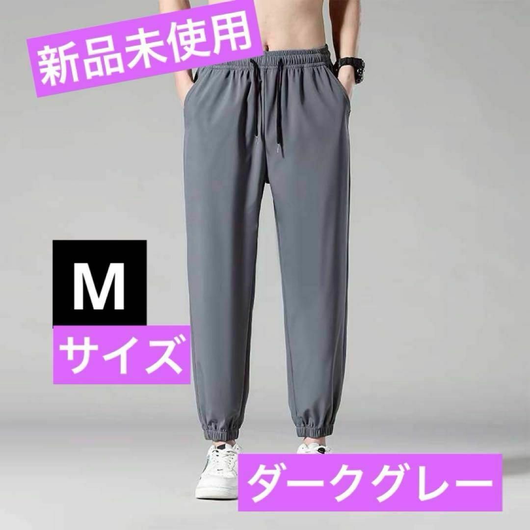 ひんやり快適！アイスシルク 接触冷感 ジョガーパンツ スポーツパンツ メンズのパンツ(その他)の商品写真