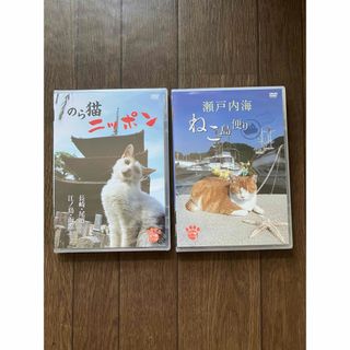 瀬戸内海ねこ島便り ・のら猫ニッポン　DVD２本セット