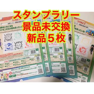 ポケモンメガスタンプラリー2025 台紙スタンプ6個押印　景品未交換　5枚