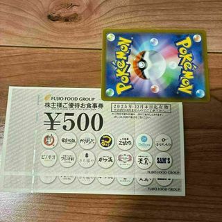 フジオフード　株主優待1000円分+ポケモンカード1枚