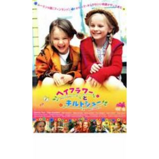 【中古】DVD▼ヘイフラワーとキルトシュー レンタル落ち(外国映画)