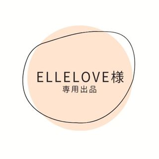 Ellelove 様