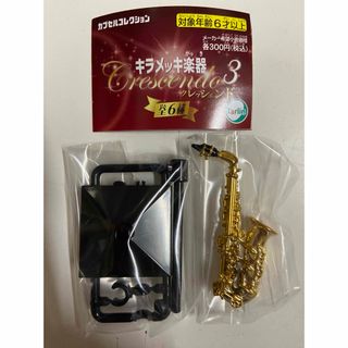 キラメッキ楽器 クレッシェンド3 アルトサックス