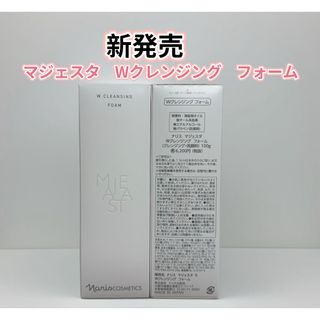 ナリスケショウヒン(ナリス化粧品)の【新発売❤️ナリス化粧品】マジェスタ　Wクレンジング　フォーム(クレンジング/メイク落とし)