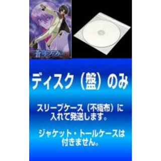 全巻セット【中古】DVD▼【訳あり】蒼穹のファフナー Arcadian project(9枚セット)第1話～第26話 最終 ※ディスクのみ レンタル落ち(アニメ)