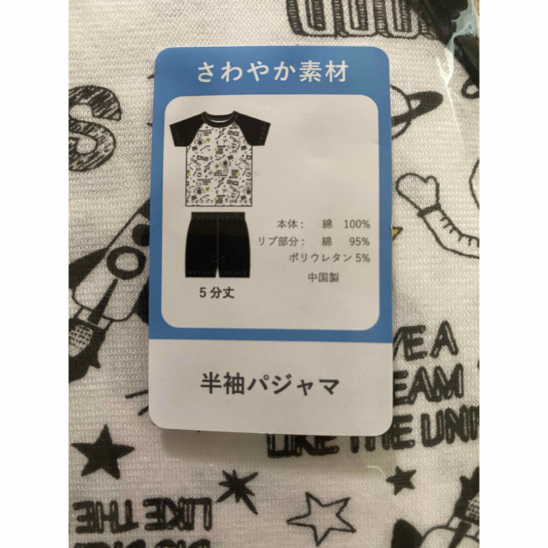 西松屋(ニシマツヤ)の新品未開封　パジャマ　120 半袖　さわやか素材 キッズ/ベビー/マタニティのキッズ服男の子用(90cm~)(パジャマ)の商品写真
