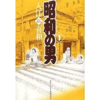 全巻セット【中古】コミック▼昭和の男(2冊セット)第 1、2 巻 レンタル落ち(その他)