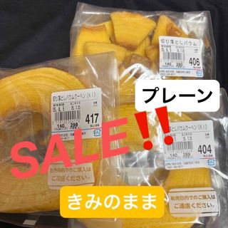 治一郎　バウムクーヘン　きみのまま、プレーン　工場直売店ヤタロー(菓子/デザート)