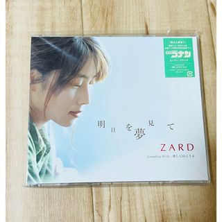 ZARD 明日を夢見て  名探偵コナンエンディングテーマ (ポップス/ロック(邦楽))