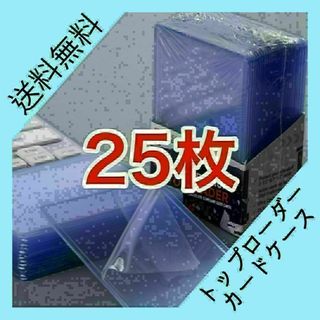 z56　トップローダー　25枚セット