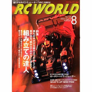 RC WORLD (ラジコン ワールド) 2006年 08月号