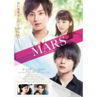 【中古】DVD▼MARS マース ただ、君を愛してる▽レンタル落ち(日本映画)