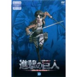 【中古】DVD▼進撃の巨人 13(第24話～第25話)▽レンタル落ち(アニメ)