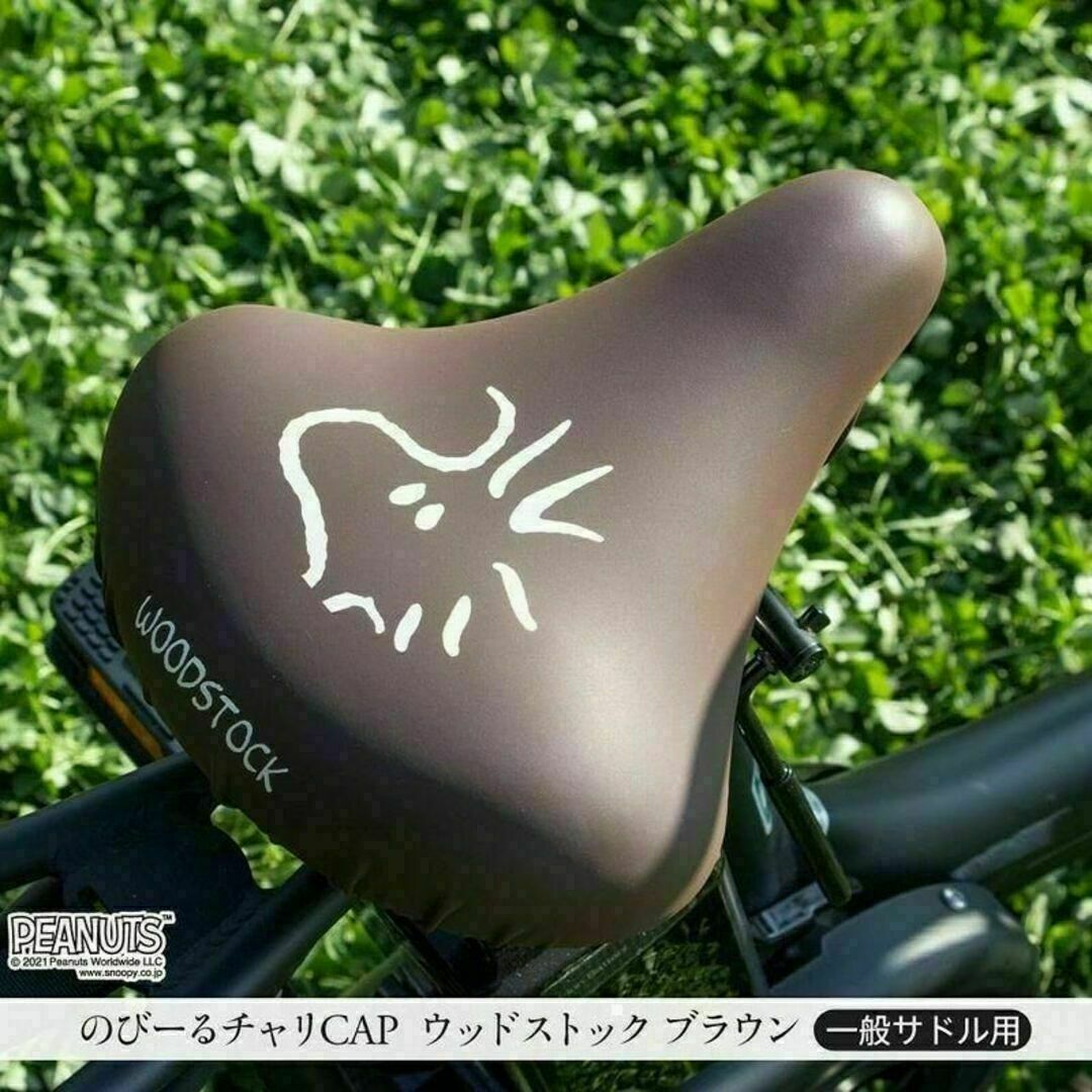 SNOOPY(スヌーピー)のピーナッツ スヌーピー ウッドストック 自転車サドルカバー ブラウン 一般サドル スポーツ/アウトドアの自転車(パーツ)の商品写真