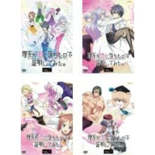 全巻セット【中古】DVD▼理系が恋に落ちたので証明してみた。(4枚セット)第1話～第12話 最終▽レンタル落ち(アニメ)