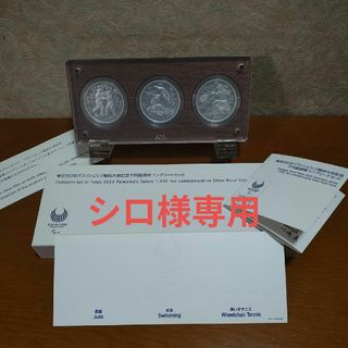 東京2020パラリンピック競技大会記念プルーフ千円銀貨コンプリートセット(貨幣)
