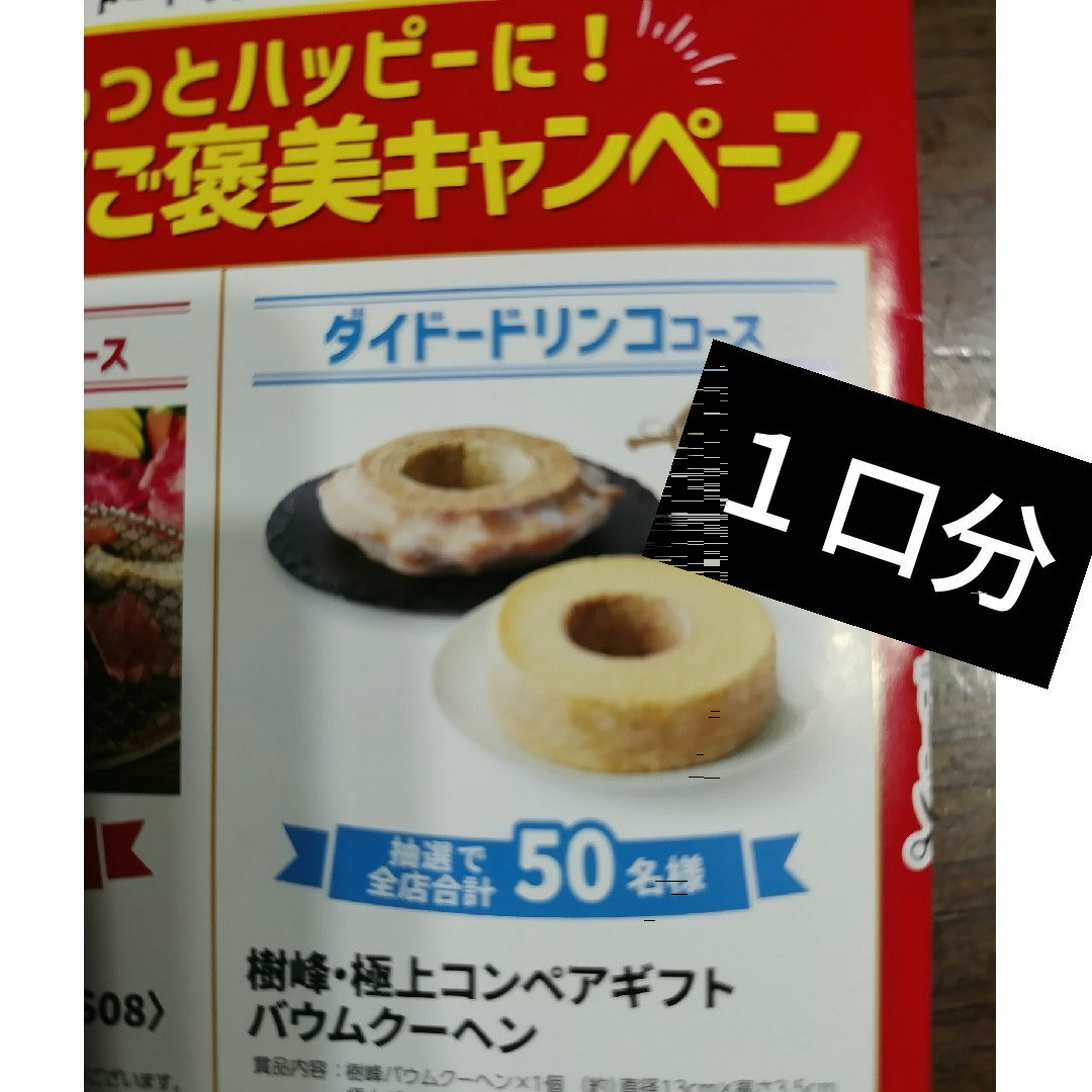 懸賞応募　 エンタメ/ホビーのエンタメ その他(その他)の商品写真