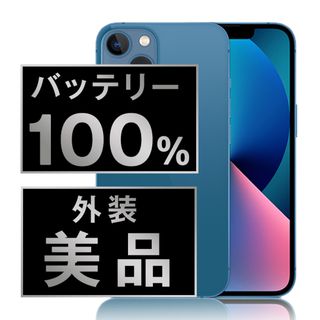 アップル(Apple)のバッテリー新品 iPhone13 128GB ブルー SIMフリー 本体 Aランク スマホ アイフォン アップル apple  【送料無料】 ip13mtm1753a(スマートフォン本体)