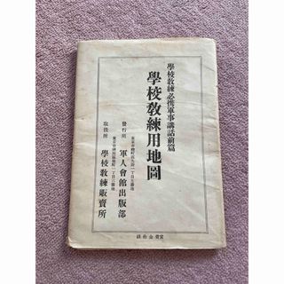 学校教練用地圖 古地図 遼陽附近　昭和13年　本物(地図/旅行ガイド)