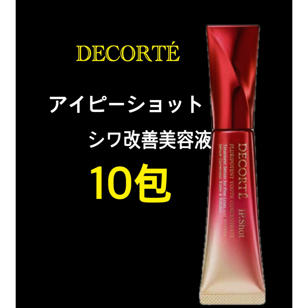 COSME DECORTE(コスメデコルテ)のコスメデコルテ　アイピーショット　プルリポテント　ユース　コンセントレイト　シワ コスメ/美容のスキンケア/基礎化粧品(美容液)の商品写真