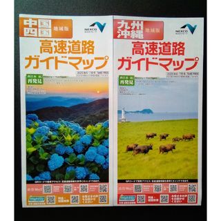 高速道路ガイドマップ 2個セット