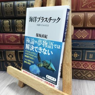 海洋プラスチック 永遠のごみの行方