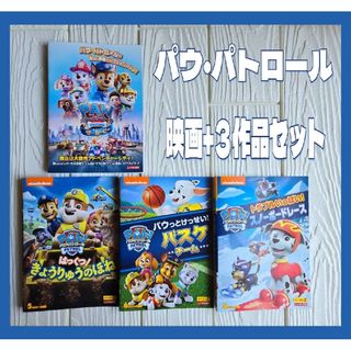 パウパトロール(パウ・パトロール)のパウ・パトロール　ザ・ムービー　4巻セット DVD　レンタル(キッズ/ファミリー)