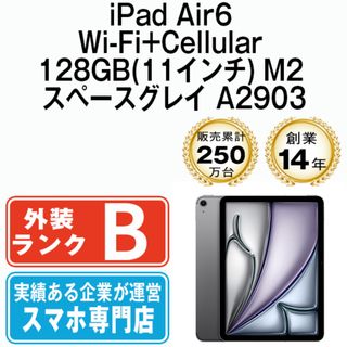 アップル(Apple)のiPad Air6 Wi-Fi+Cellular 128GB 11インチ M2 スペースグレイ A2903 2013年 SIMフリー 本体 タブレット アイパッド アップル apple  【送料無料】 ipda6mtm3429(タブレット)