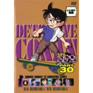 【中古】DVD▼名探偵コナン PART30 Vol.4(第971話～第974話) レンタル落ち(アニメ)