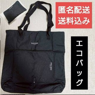 【 匿名配送 送料込み 】 エコバッグ PALME MODE(エコバッグ)