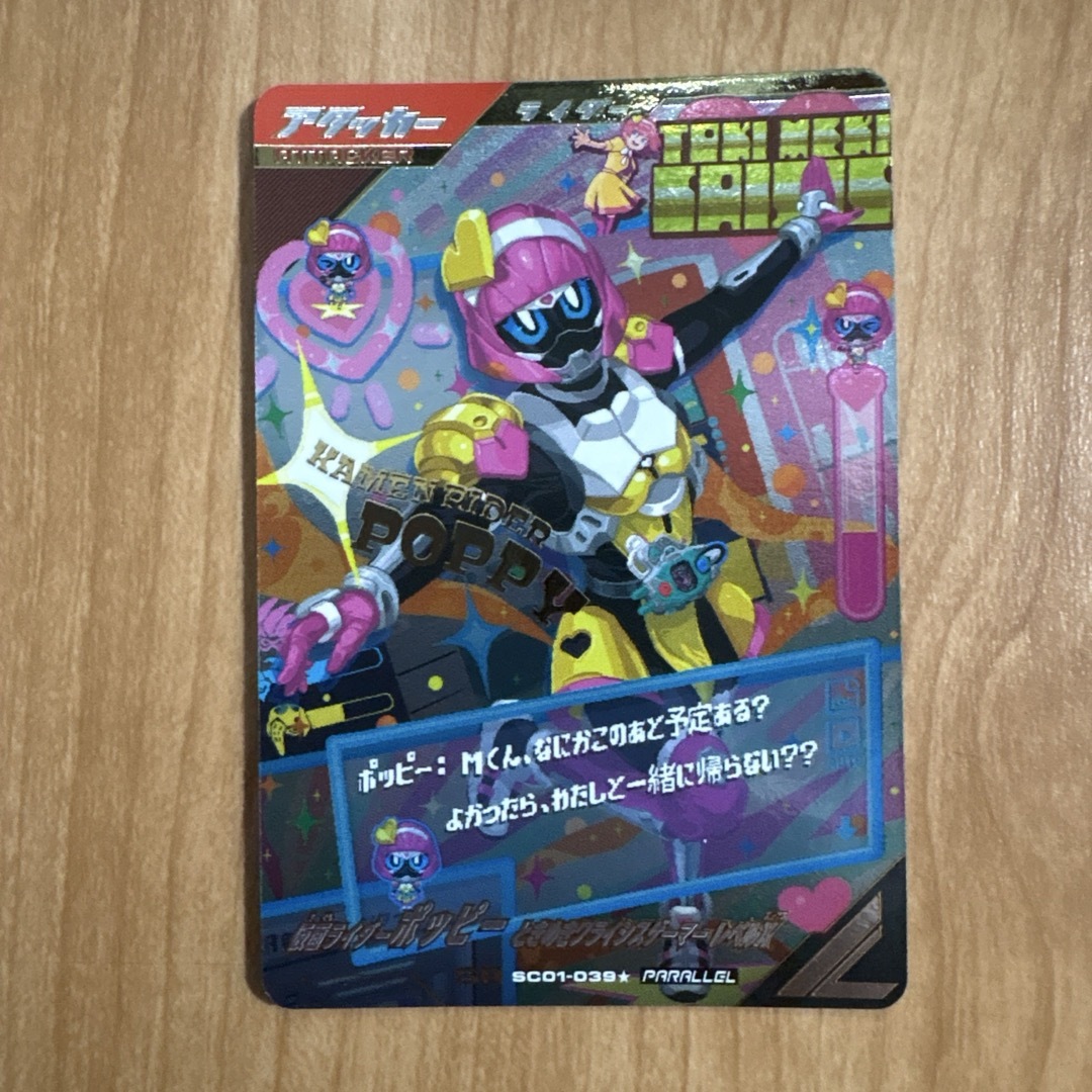 ガンバレジェンズ ポッピー　パラレル　SR エンタメ/ホビーのトレーディングカード(シングルカード)の商品写真