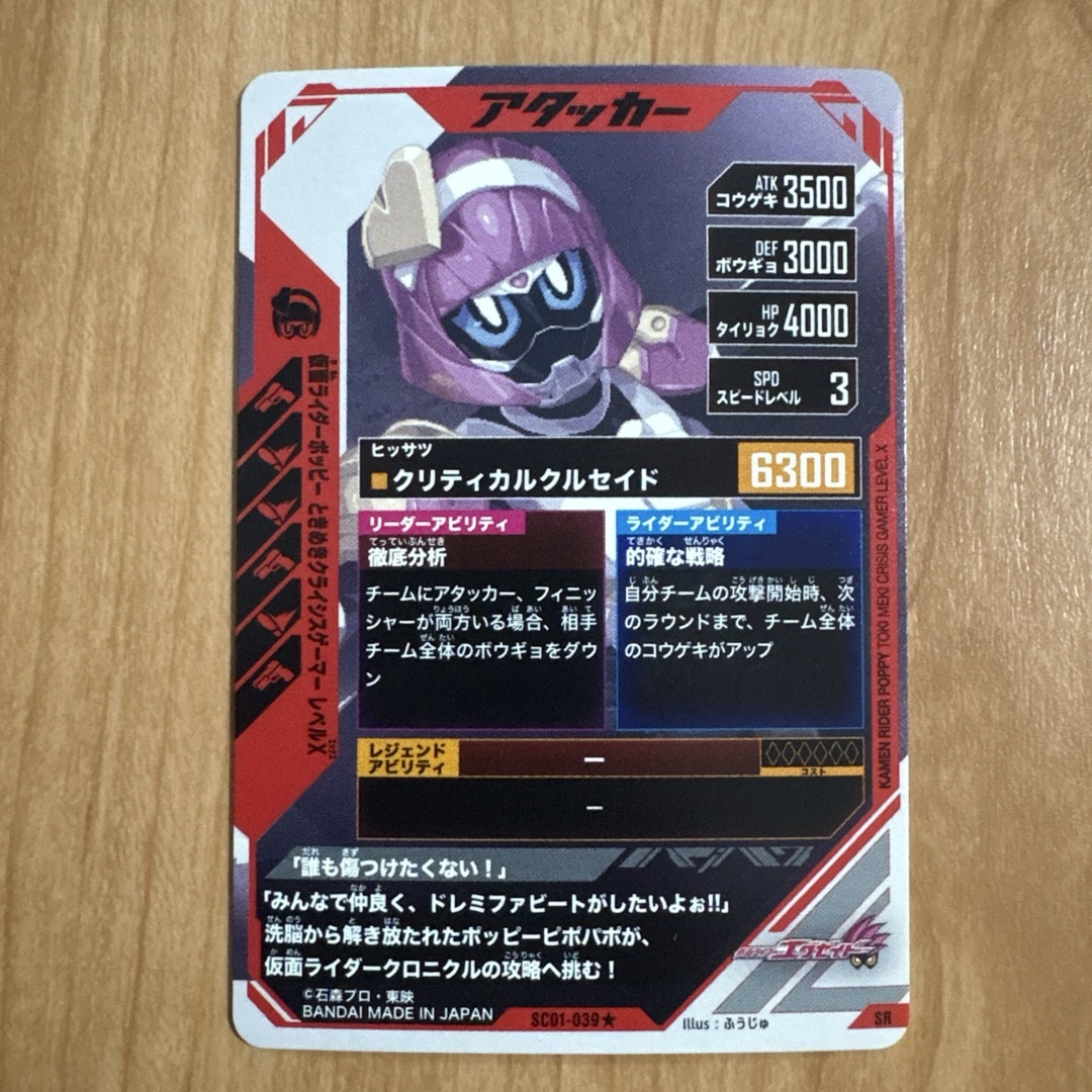 ガンバレジェンズ ポッピー　パラレル　SR エンタメ/ホビーのトレーディングカード(シングルカード)の商品写真