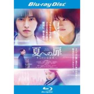 【中古】Blu-ray▼夏への扉 キミのいる未来へ ブルーレイディスク レンタル落ち(日本映画)