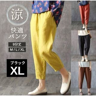 レディース 綿麻 パンツ 体型カバー 涼しい 9分丈 ゴム ポケット付き 無地(カジュアルパンツ)